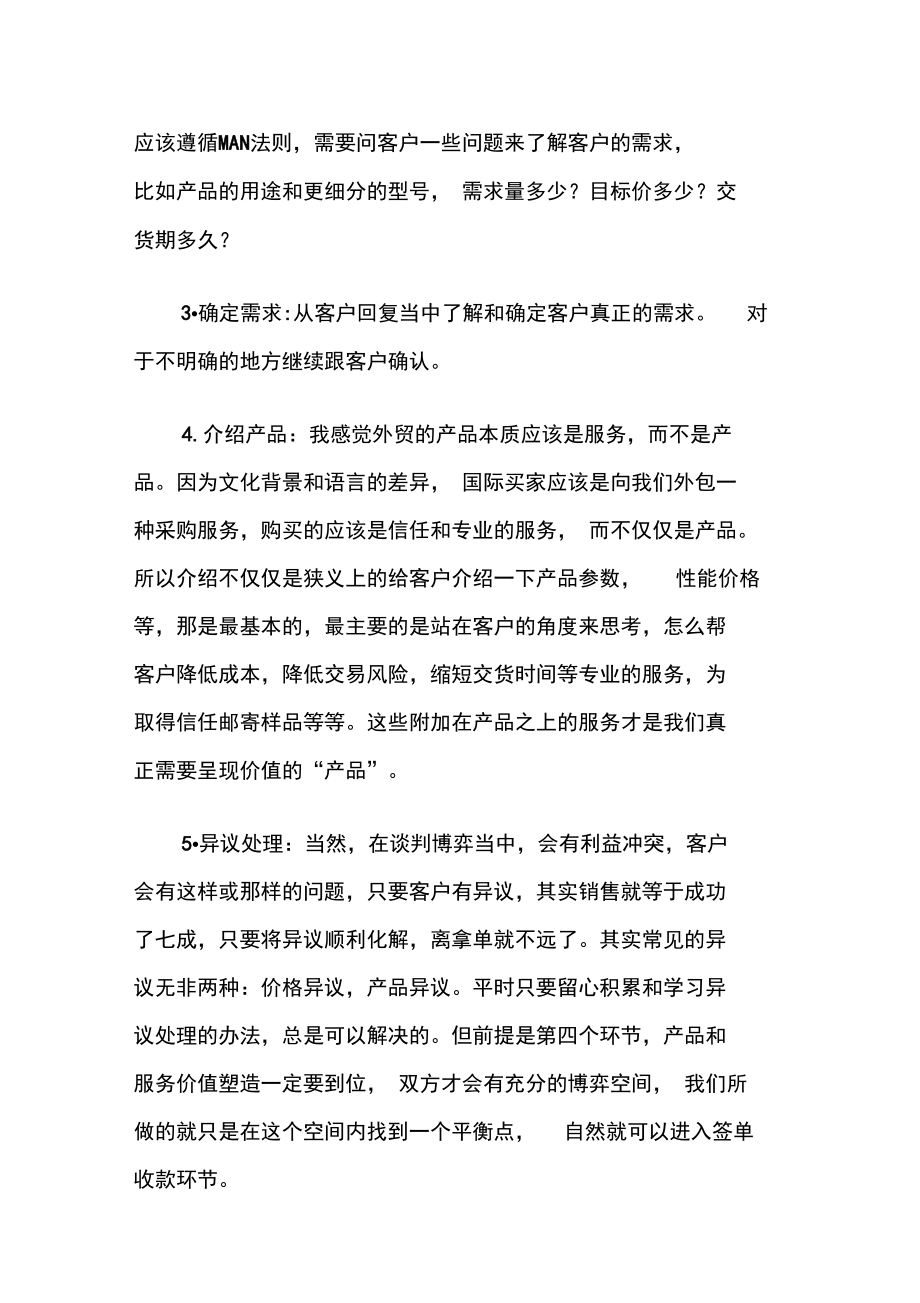 商务管理工作总结报告.doc_第2页