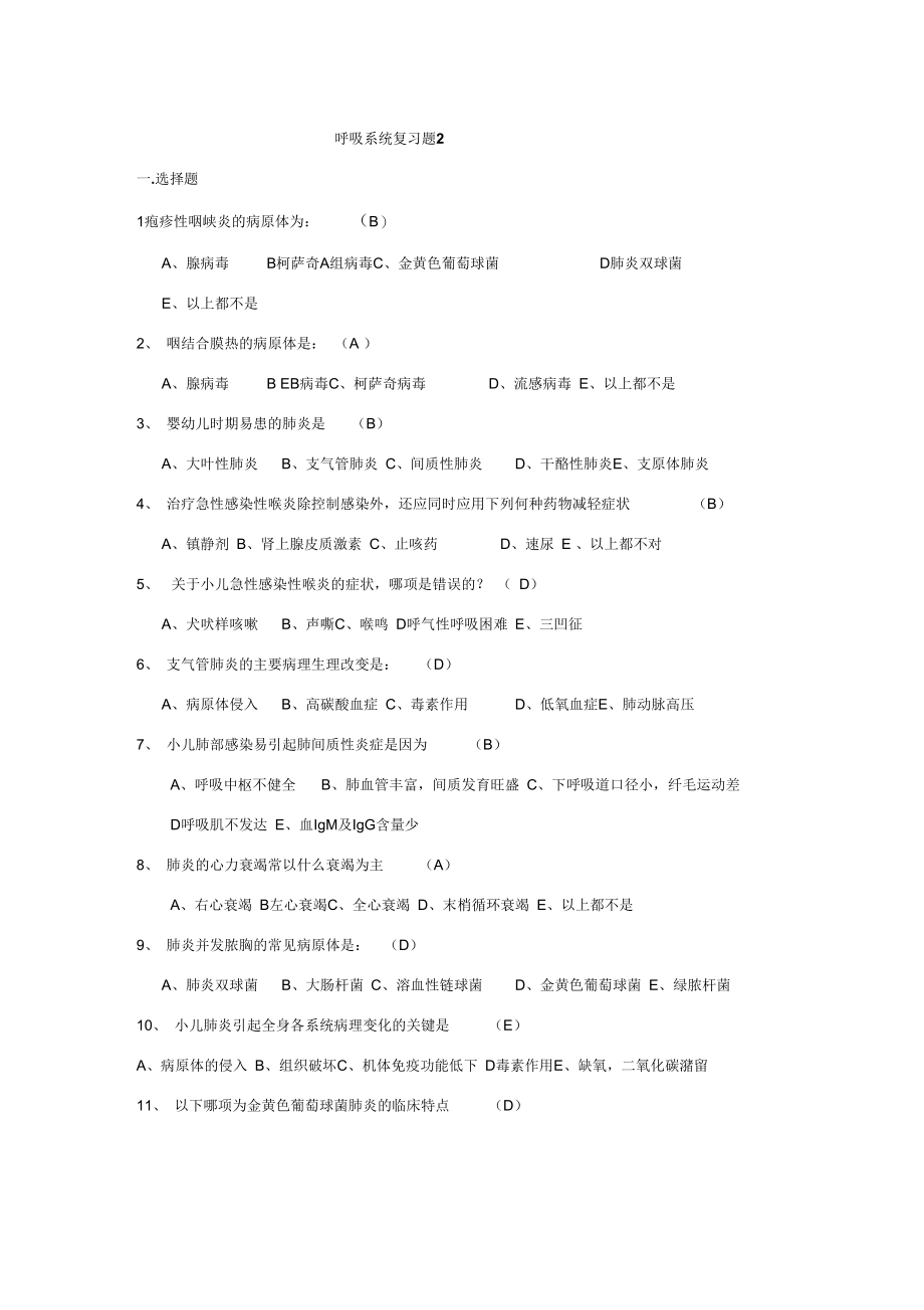 呼吸系统试题2.doc_第1页