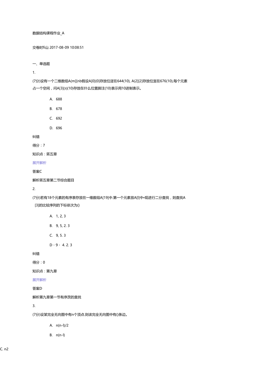 数据结构课程作业.docx_第2页