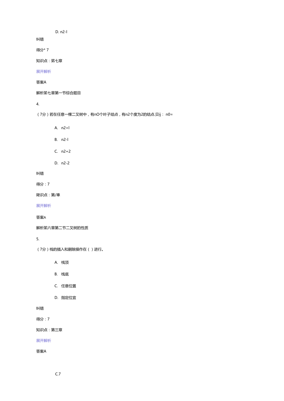 数据结构课程作业.docx_第3页