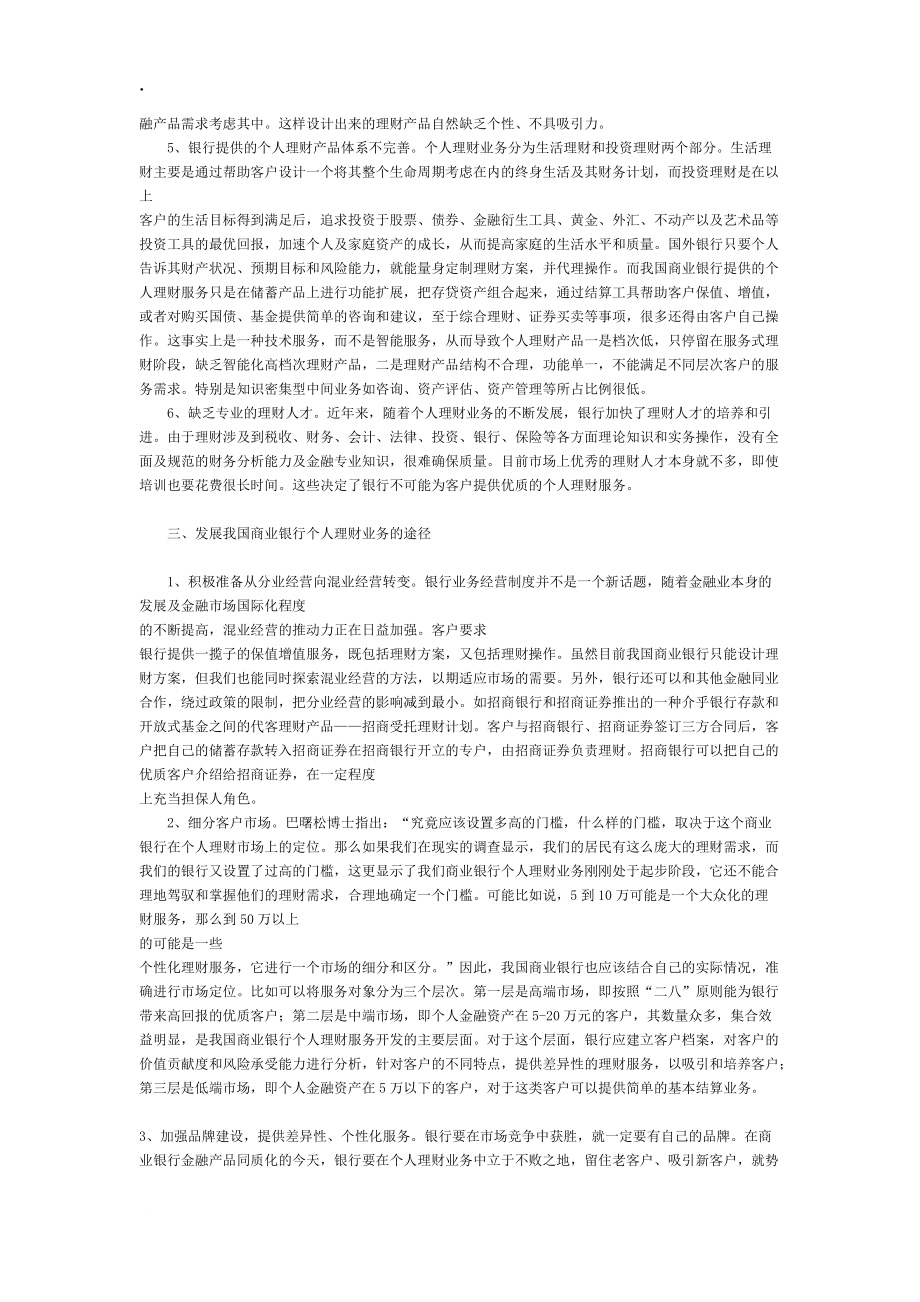 我国商业银行个人理财业务发展探究.docx_第2页