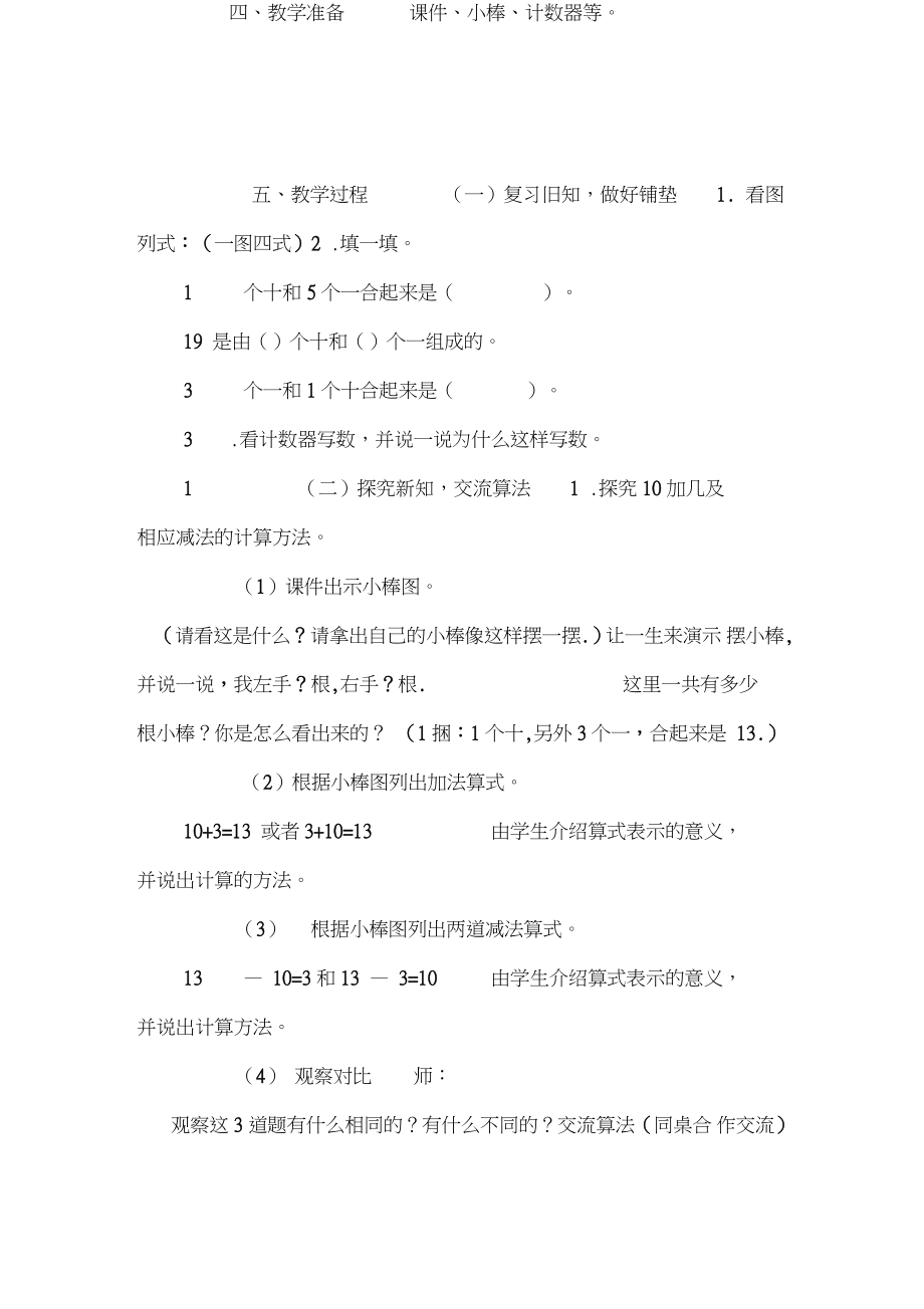 10加几十几加几和相应的减法优秀教学设计.doc_第2页