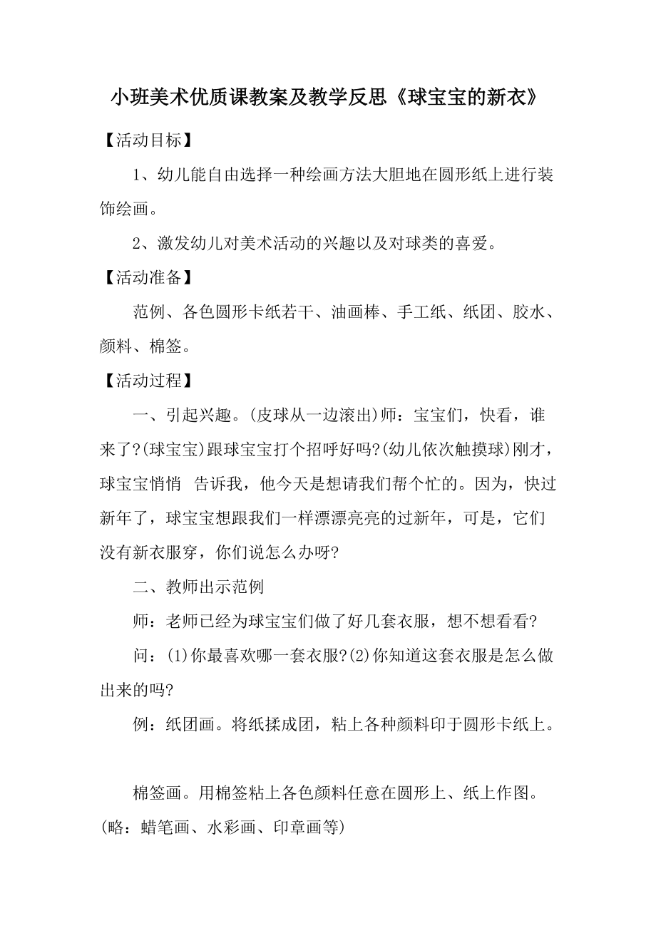 小班美术优质课教案及教学反思《球宝宝的新衣》.docx_第1页