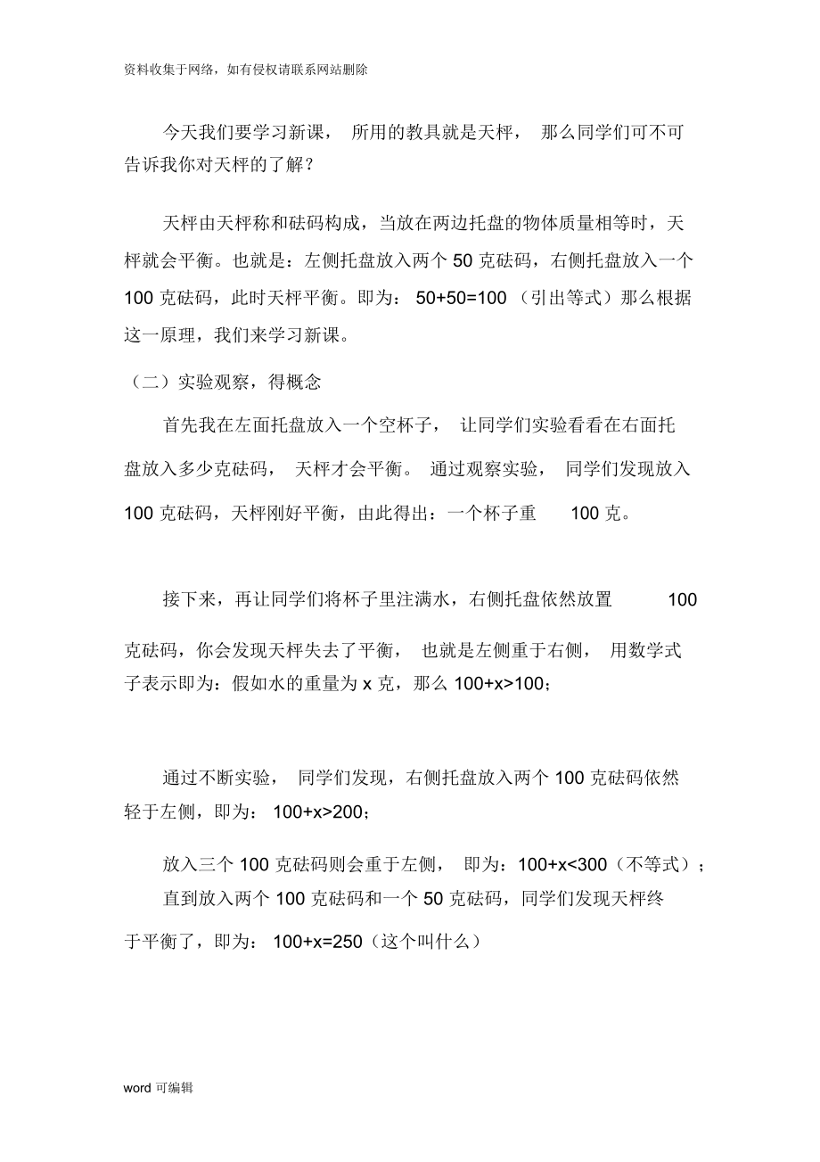 方程的意义说课稿22924培训资料.docx_第3页