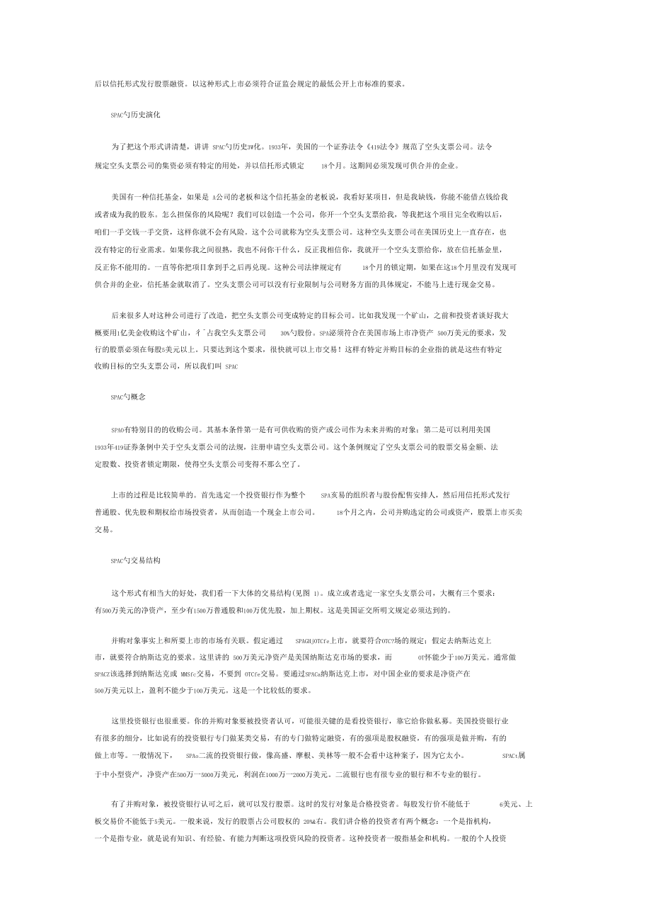 中国企业海外融资的第三种形式——SPAC.docx_第3页