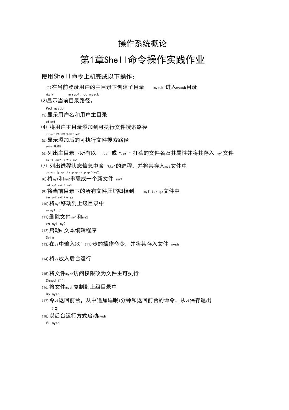 操作系统概论.docx_第1页