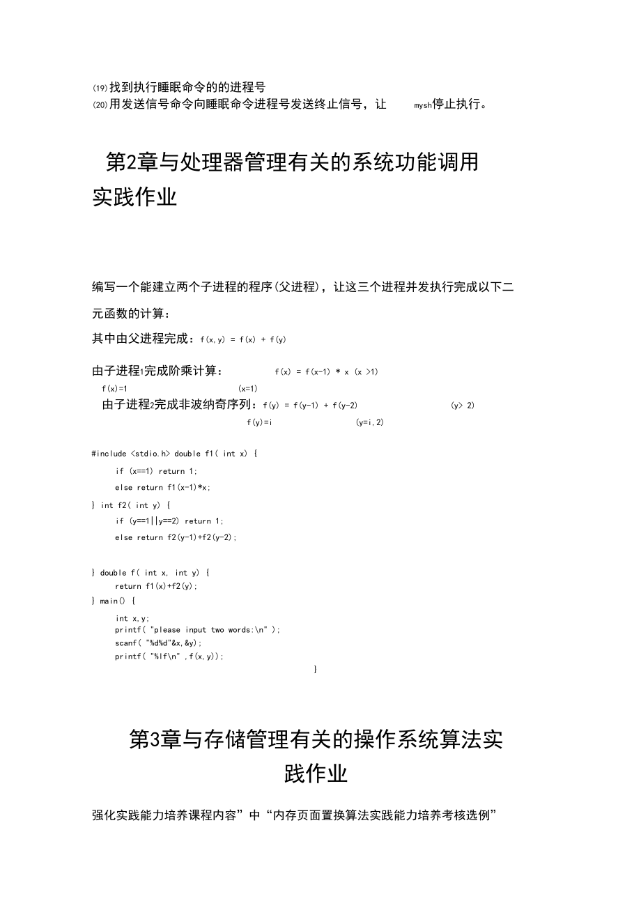 操作系统概论.docx_第2页