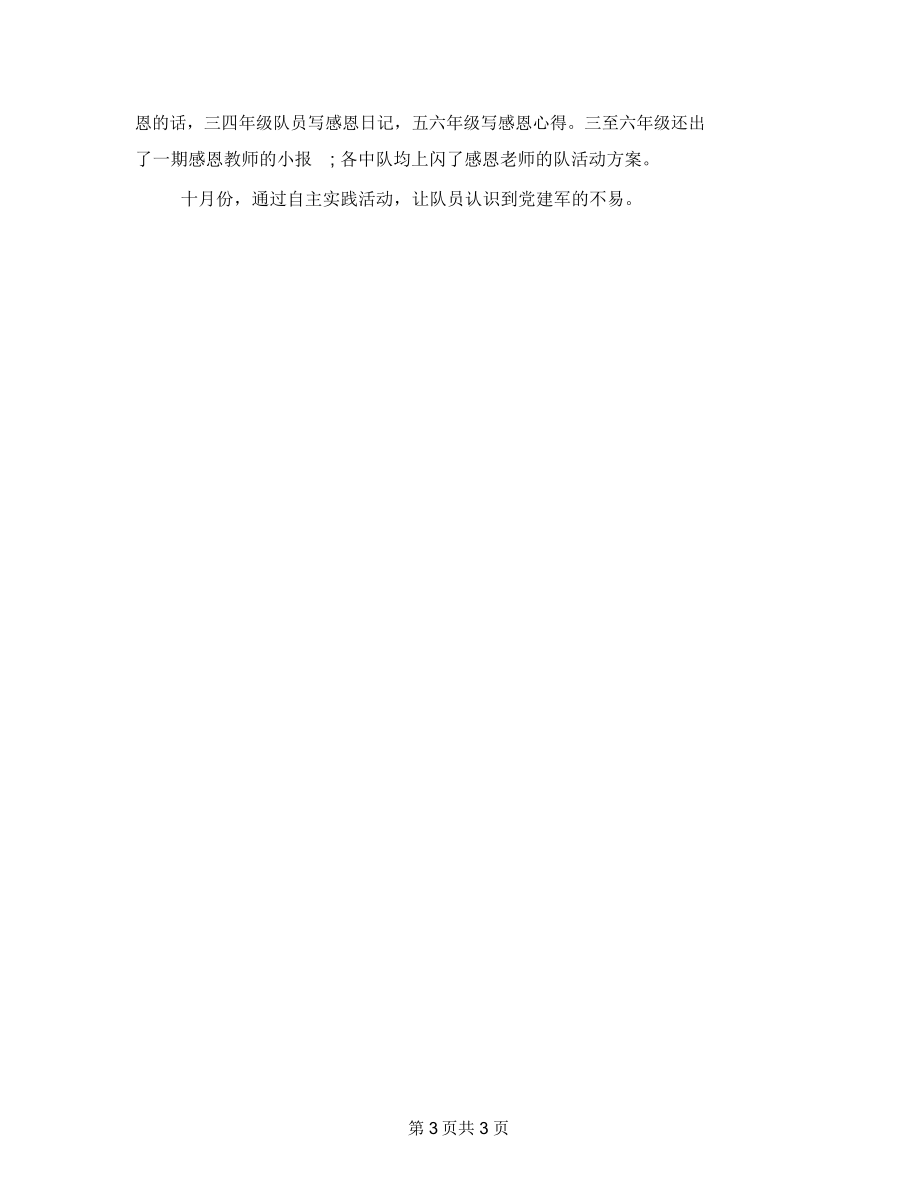 建军节校园活动方案.docx_第3页