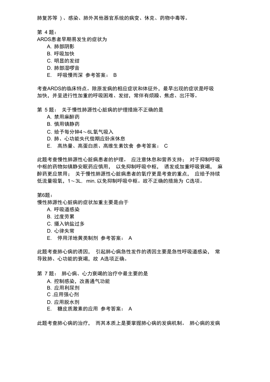 呼吸系统疾病病人的护理5.doc_第2页