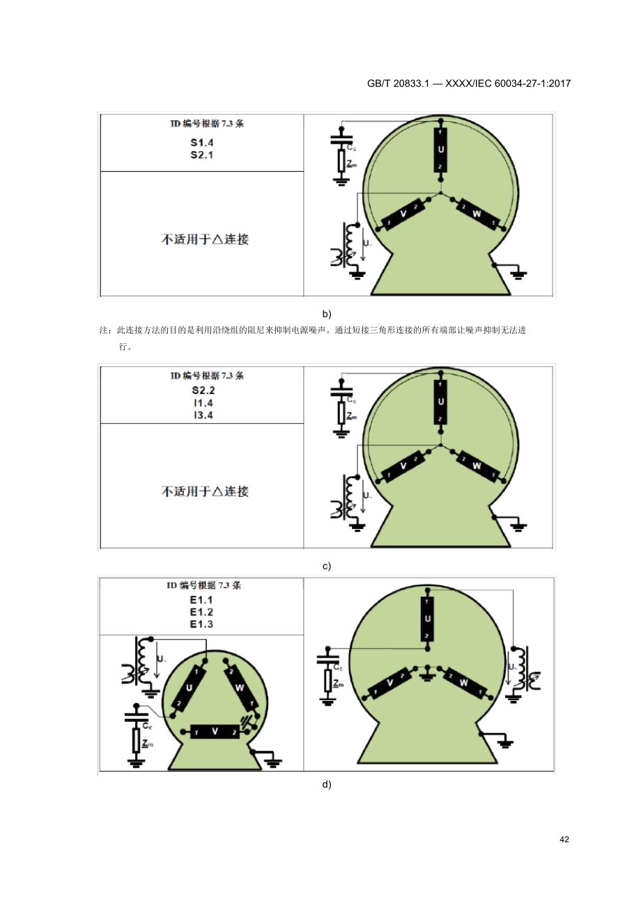 旋转电机绕组绝缘完整绕组试验电路.docx_第2页