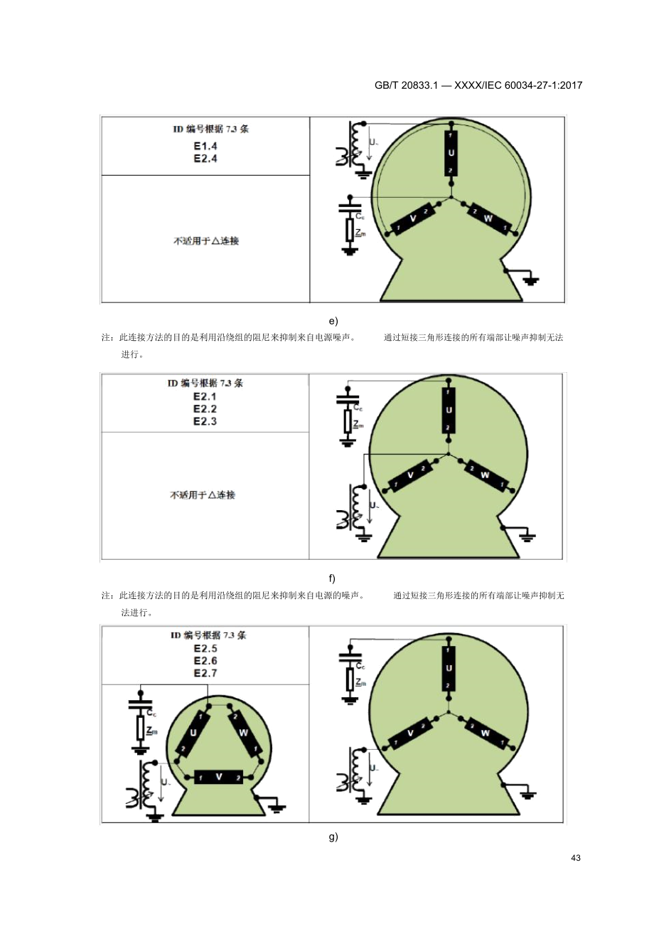 旋转电机绕组绝缘完整绕组试验电路.docx_第3页