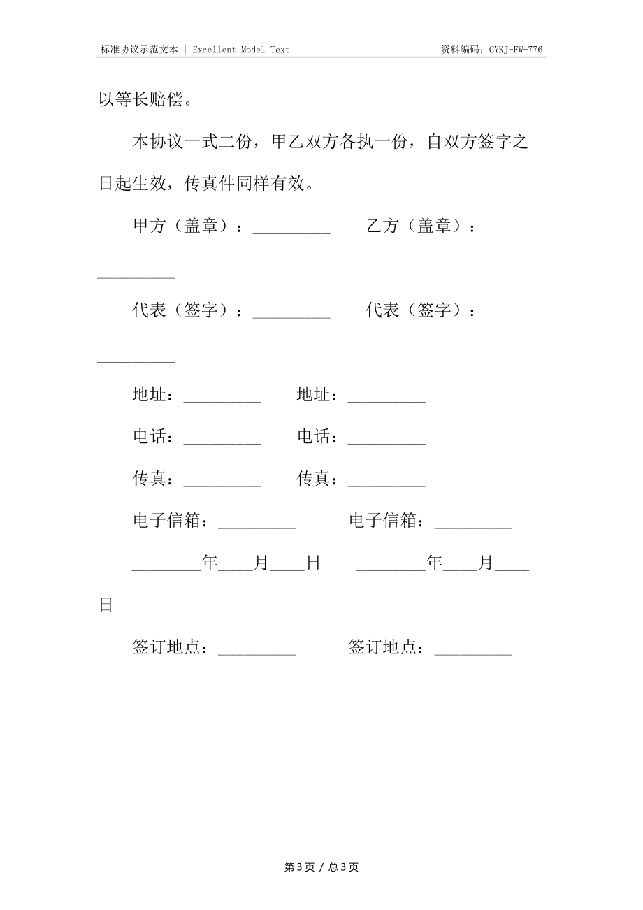 网站广告合作协议书新编.docx_第3页