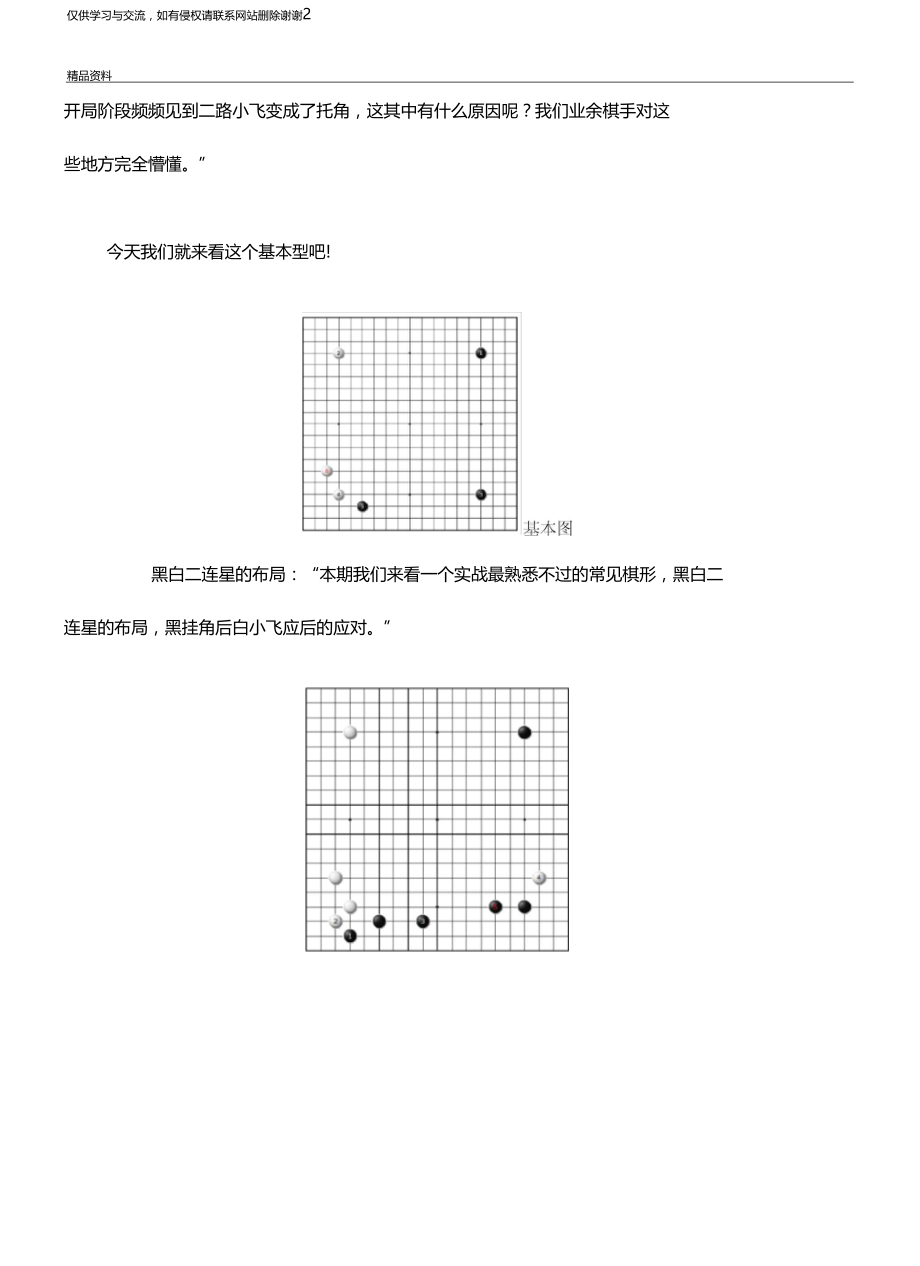 星位挂角小飞应后AI的新理解教学资料.docx_第2页