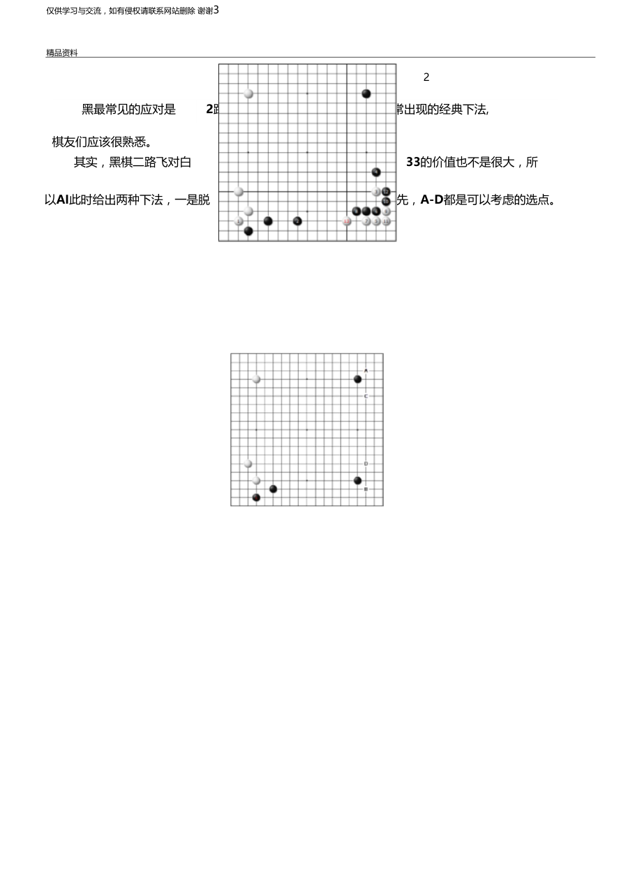 星位挂角小飞应后AI的新理解教学资料.docx_第3页