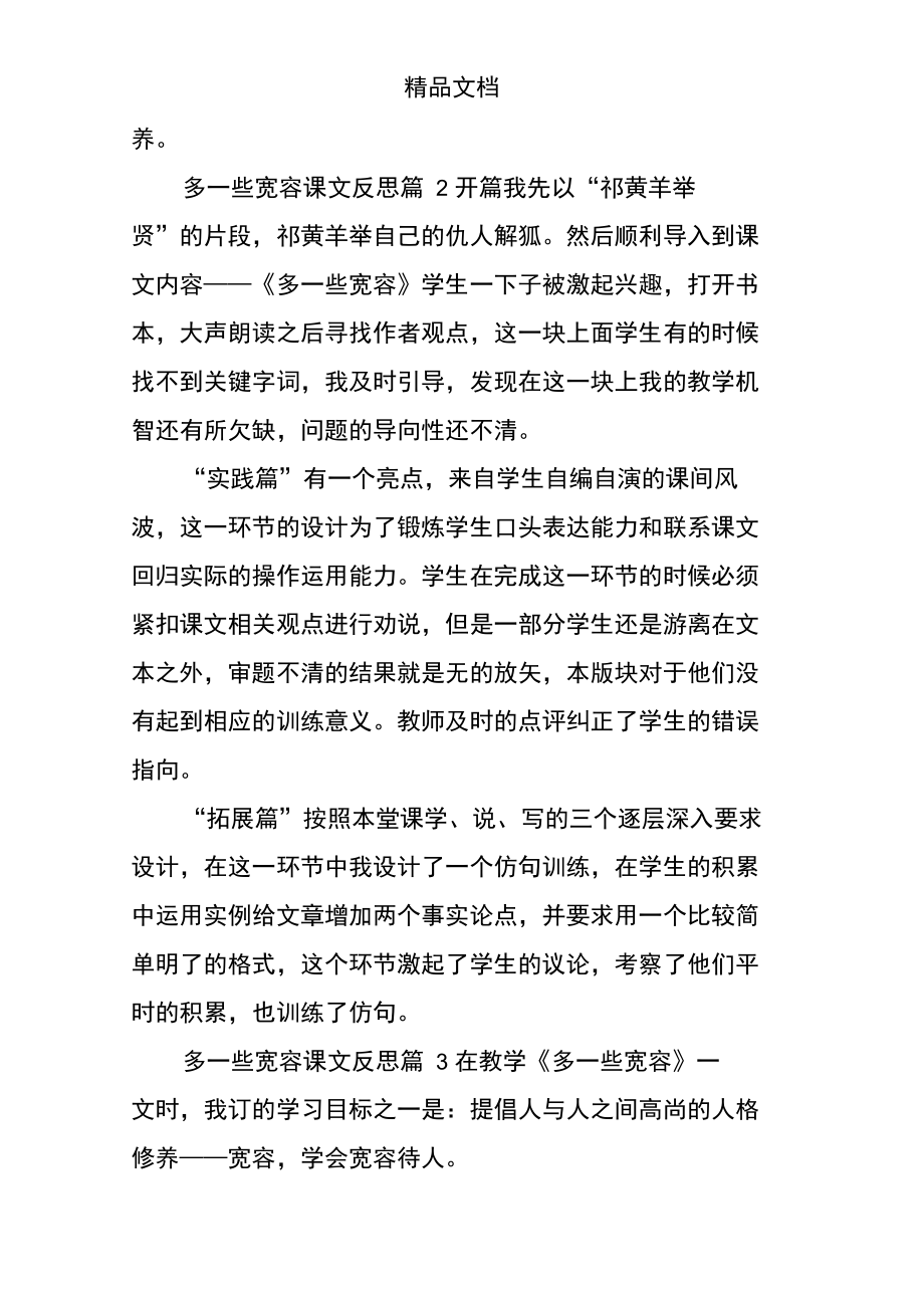 多一些宽容课文反思.doc_第2页