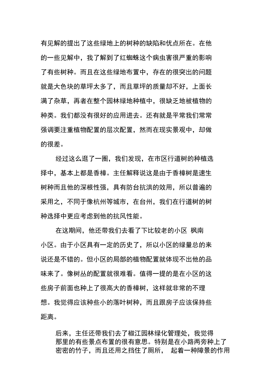 园林专业顶岗实习日志.doc_第2页