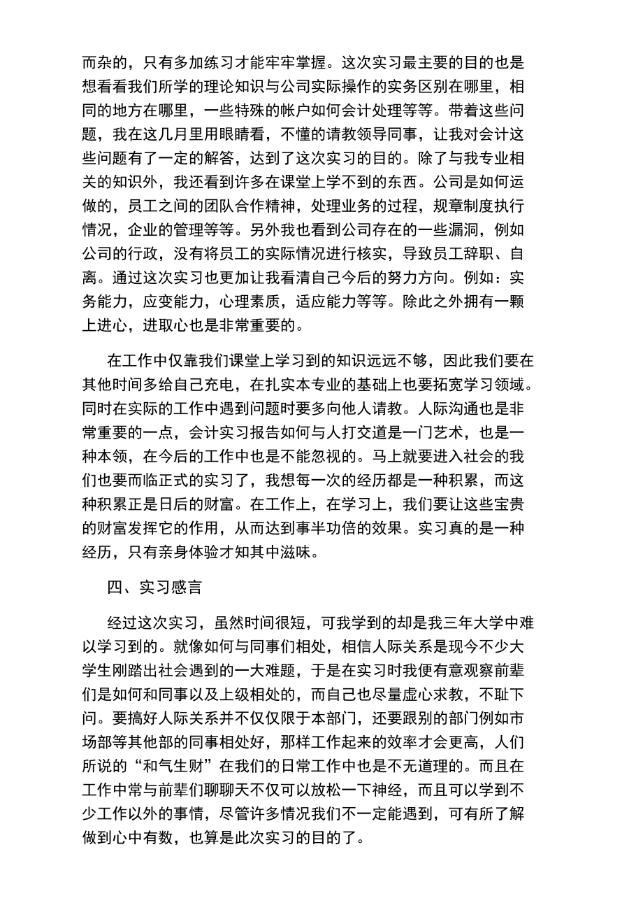 大专会计顶岗实习工作总结.doc_第3页