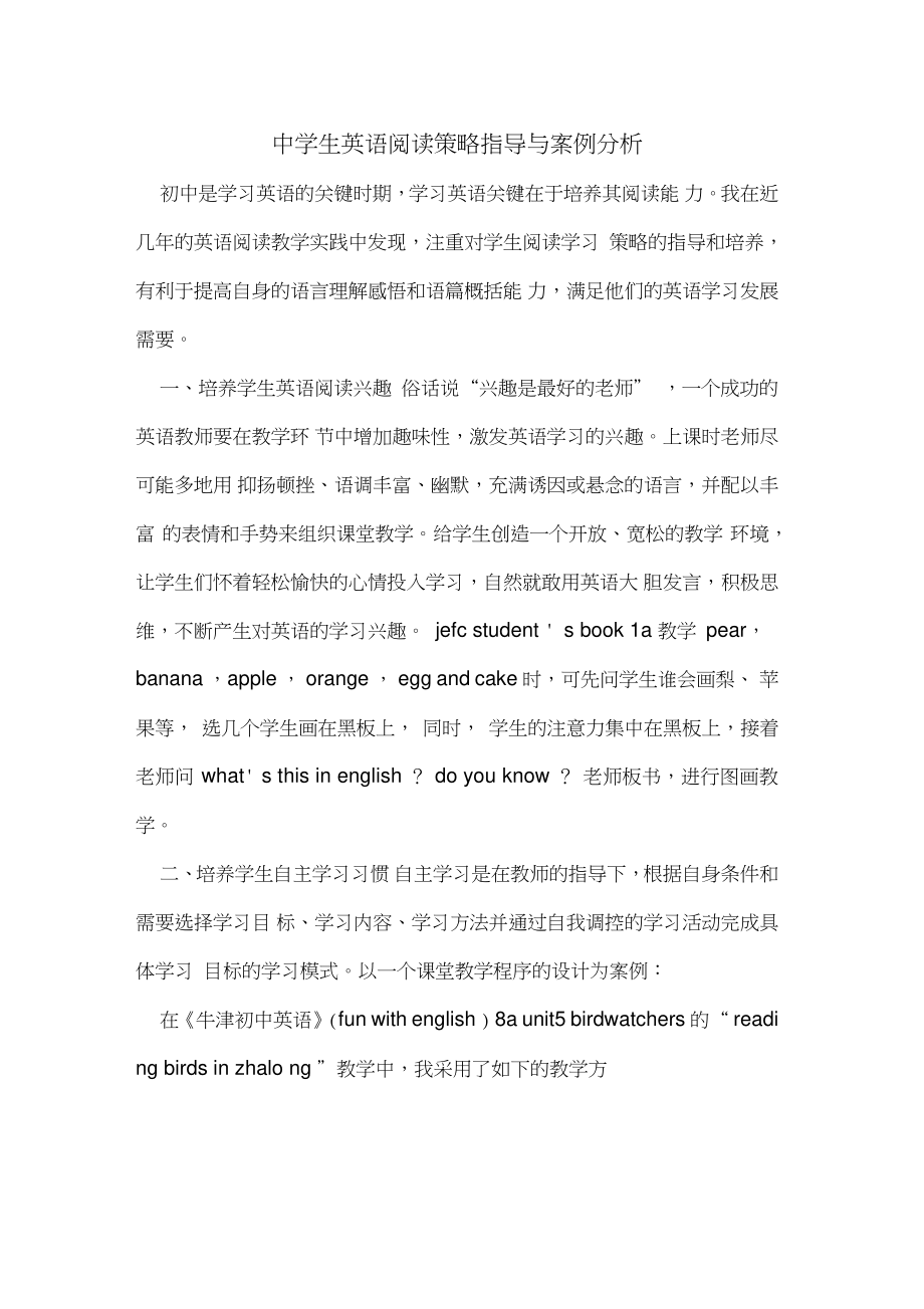 中学生英语阅读策略指导与案例分析.doc_第1页