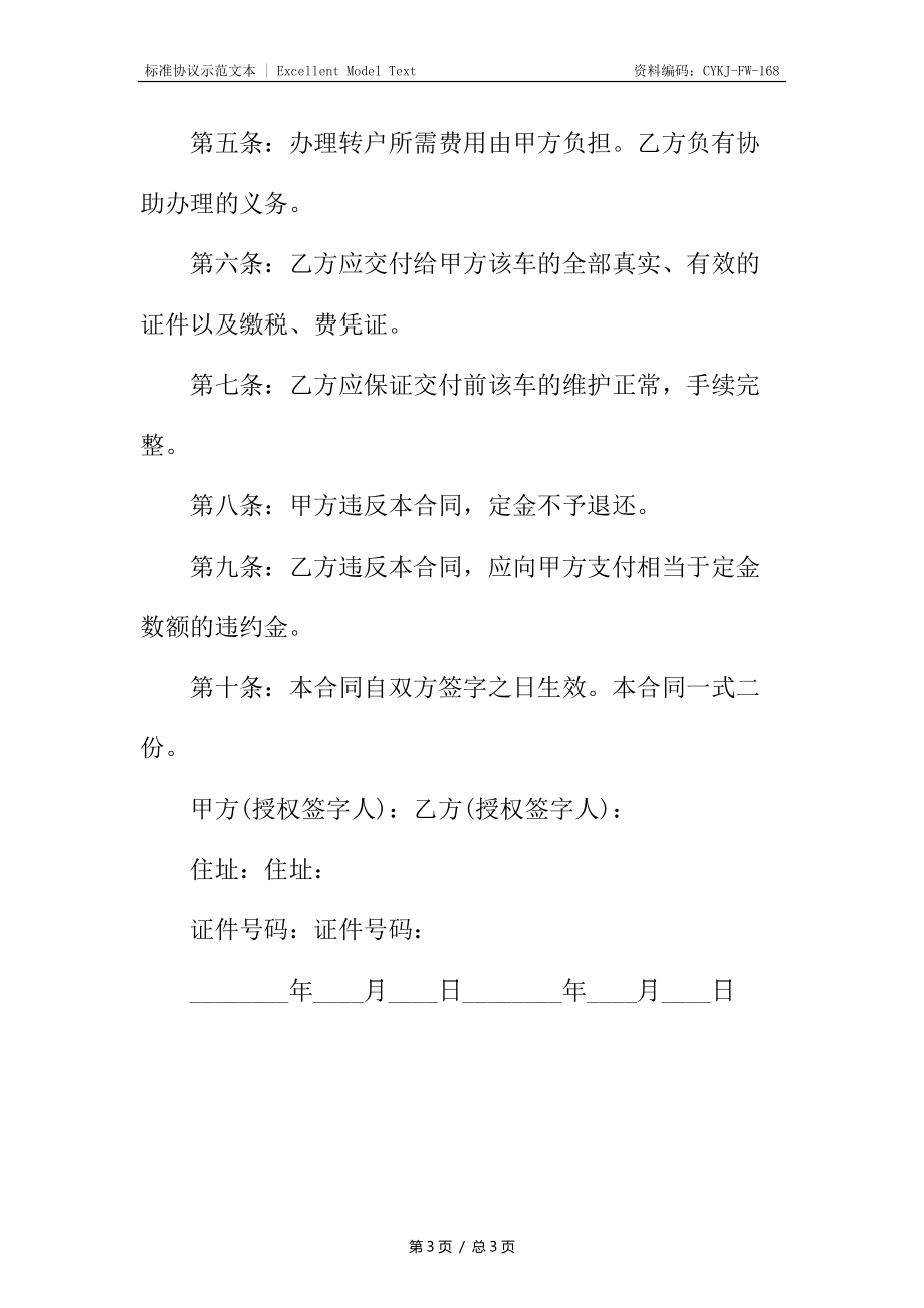 新编车辆转让协议书2.docx_第3页