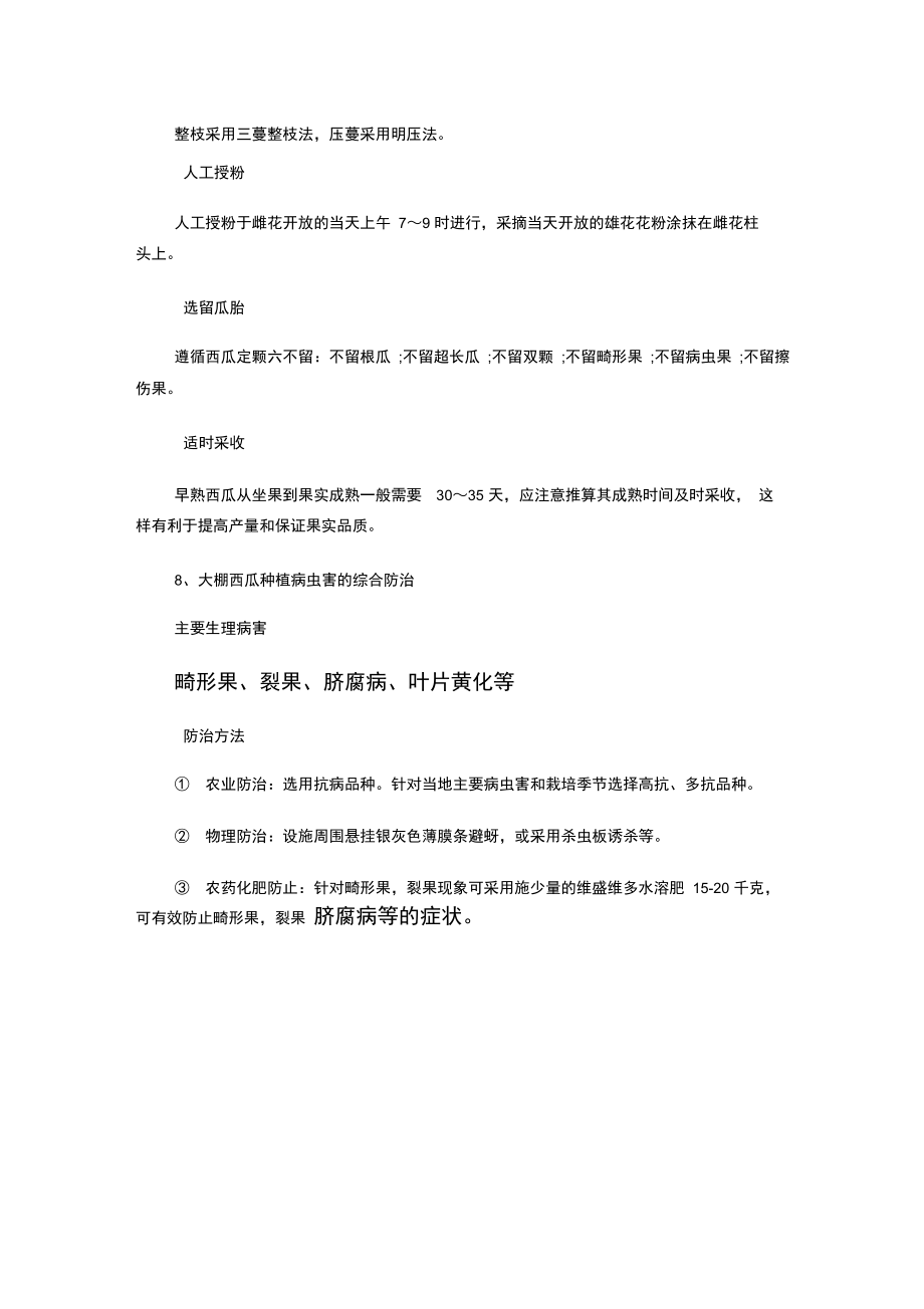 大棚西瓜种植及施肥.doc_第3页