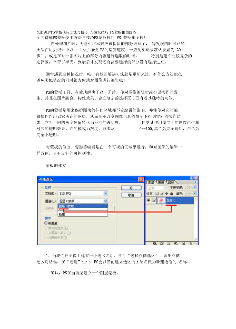 Photoshop实例教程全面讲解PS蒙板使用方法与技巧PS蒙板技巧.docx_第1页