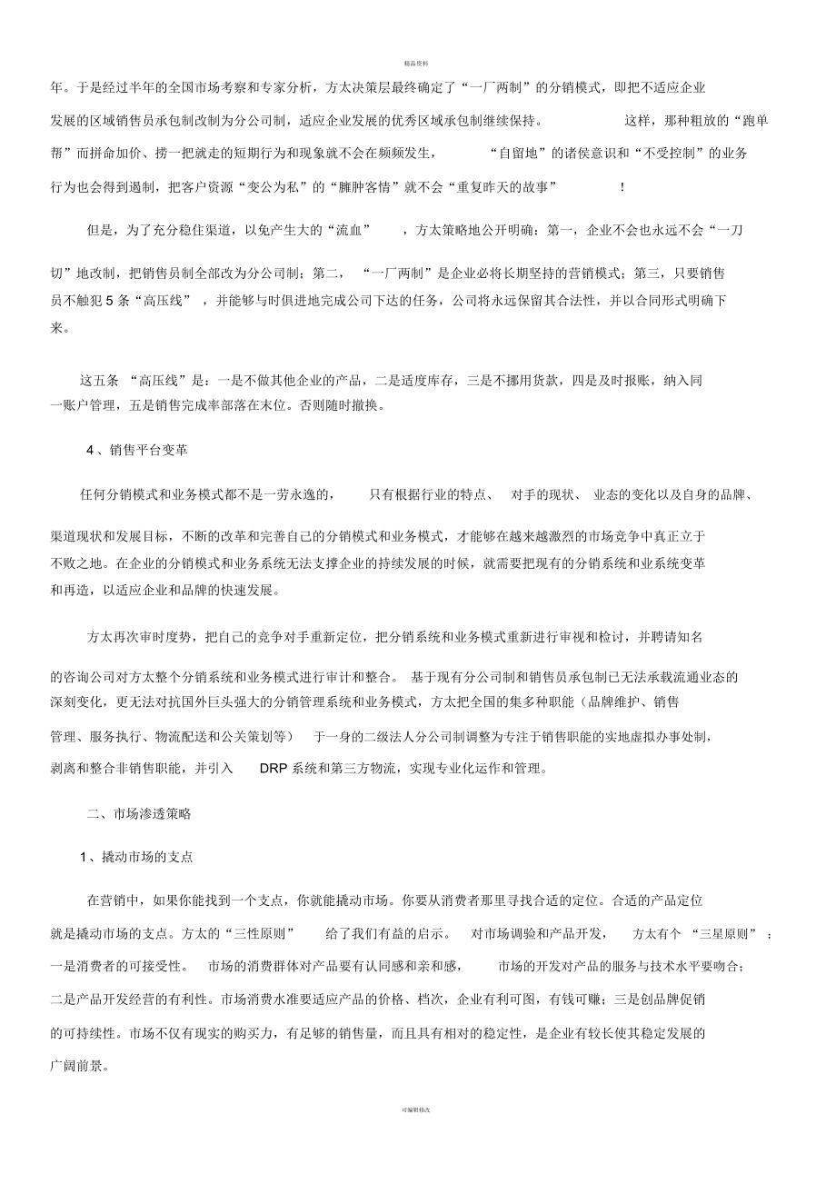 方太营销策略.docx_第2页