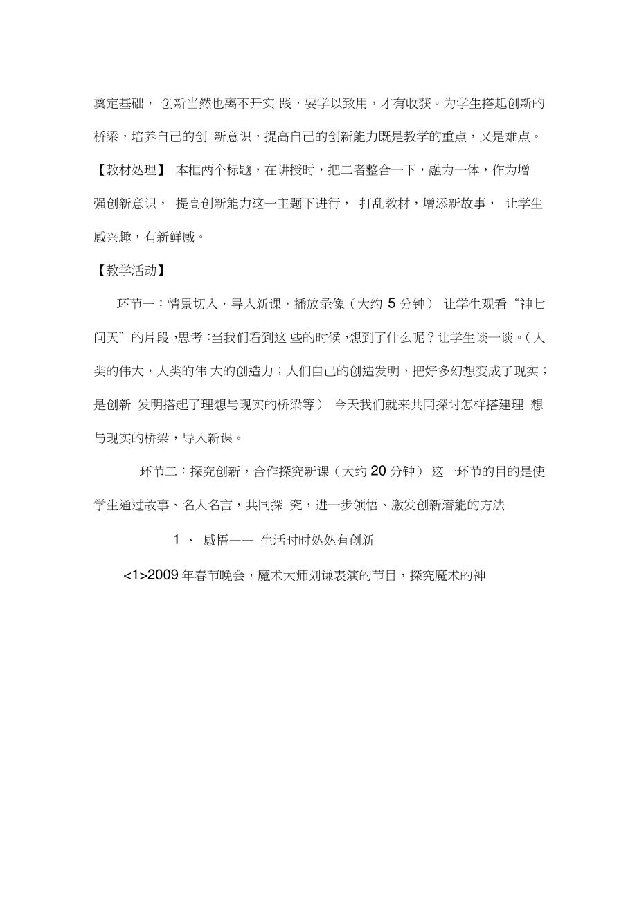 《搭起创新的桥梁》教学设计.doc_第2页