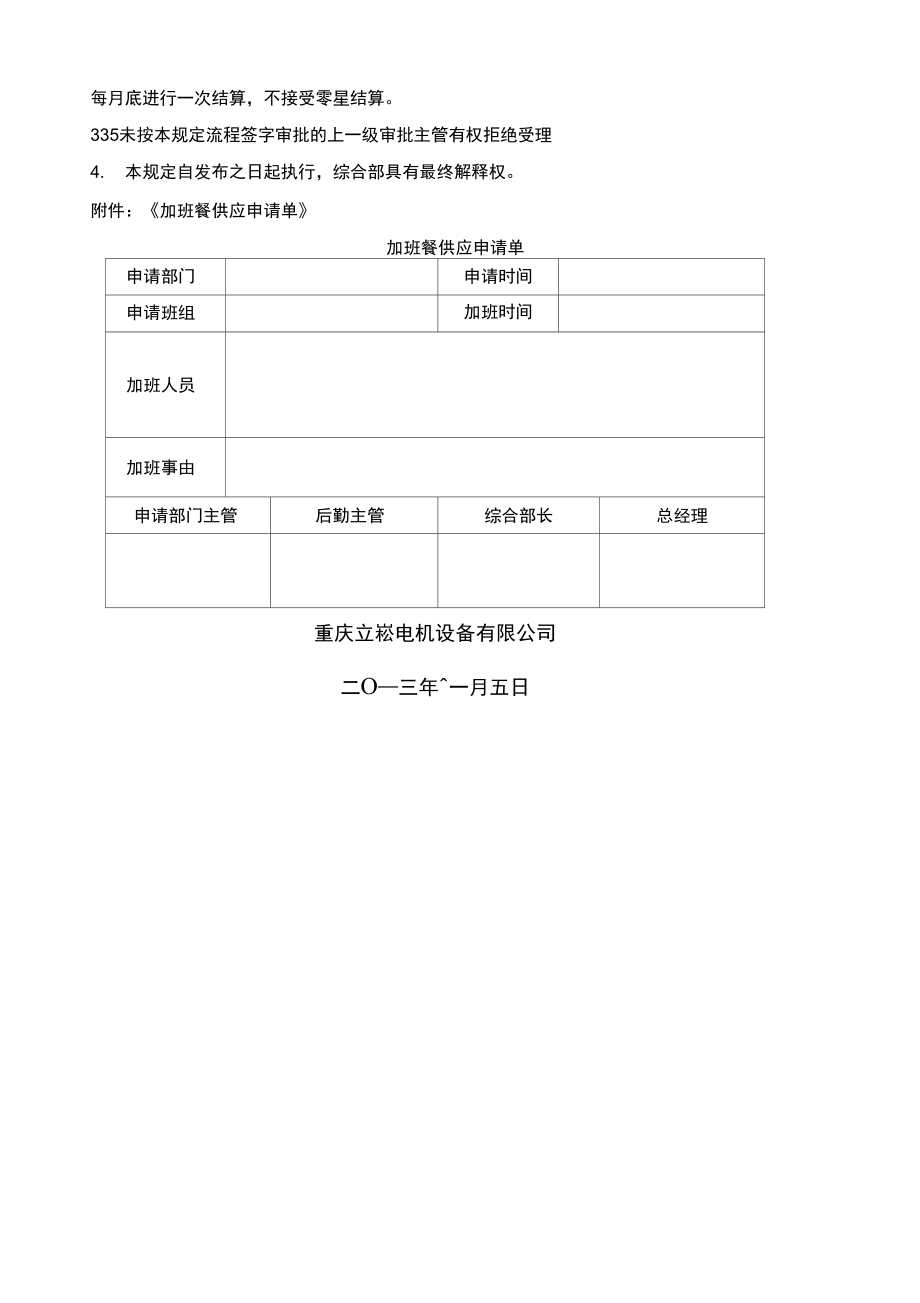 加班餐管理规定新编.doc_第2页