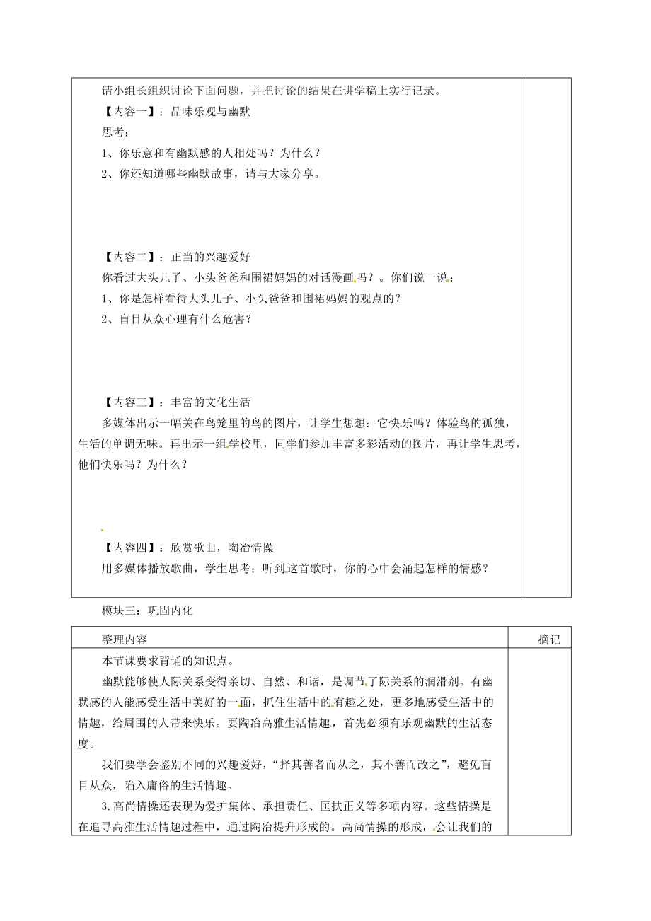 追寻高雅生活情绪.doc_第2页