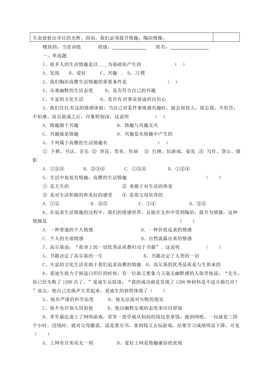 追寻高雅生活情绪.doc_第3页