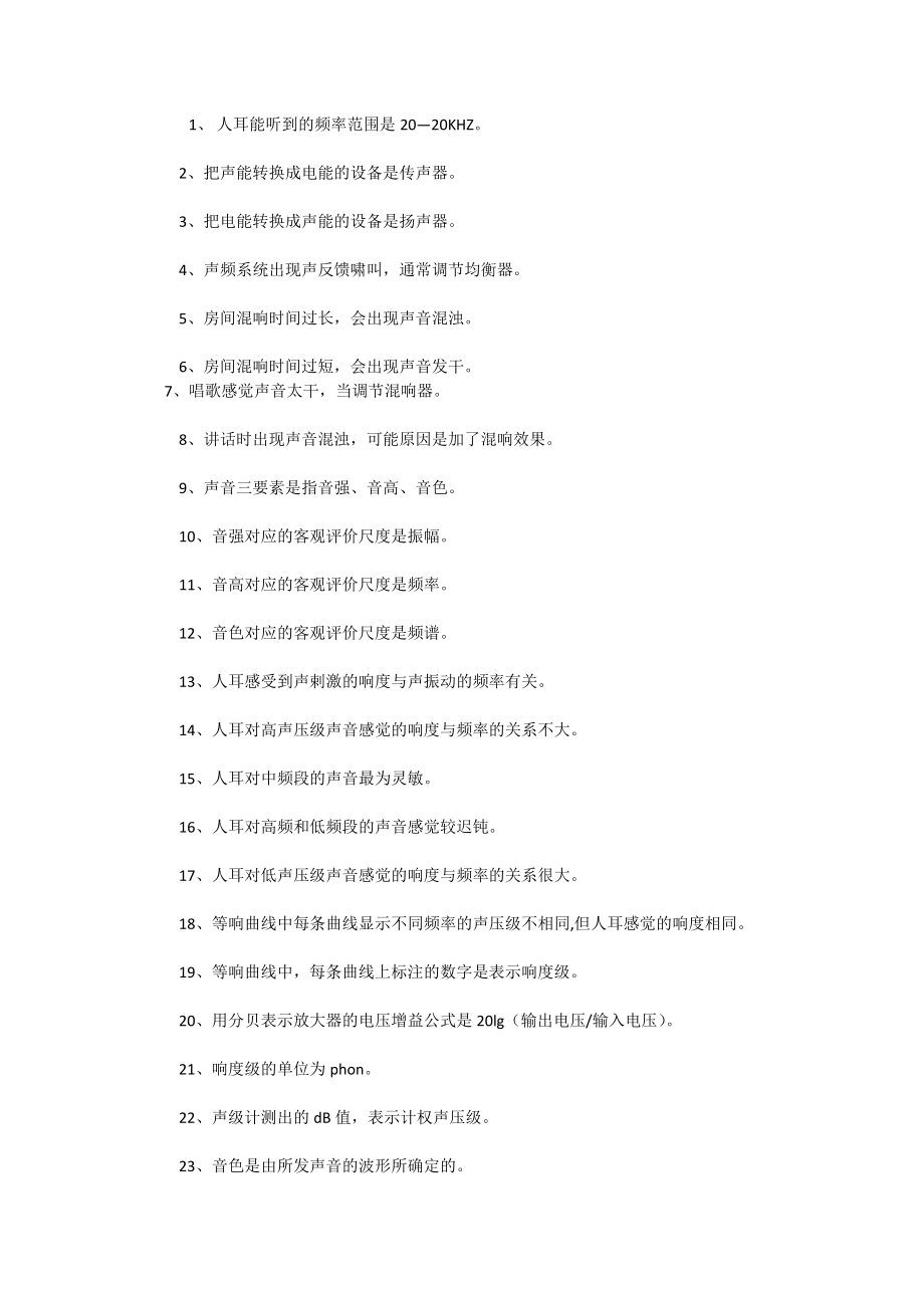 灯光音响行业新手必备.docx_第1页