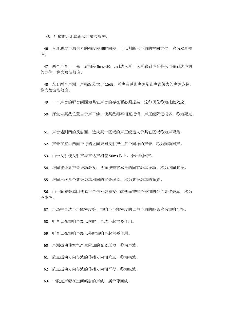 灯光音响行业新手必备.docx_第3页