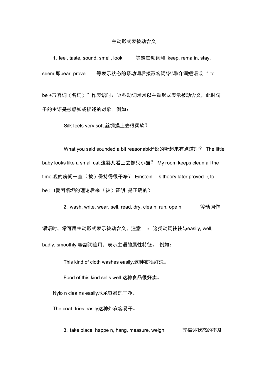 主动形式表被动含义复习进程.doc_第2页