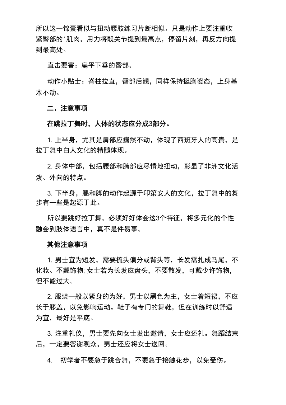 学习拉丁舞的技巧与注意事项.doc_第2页