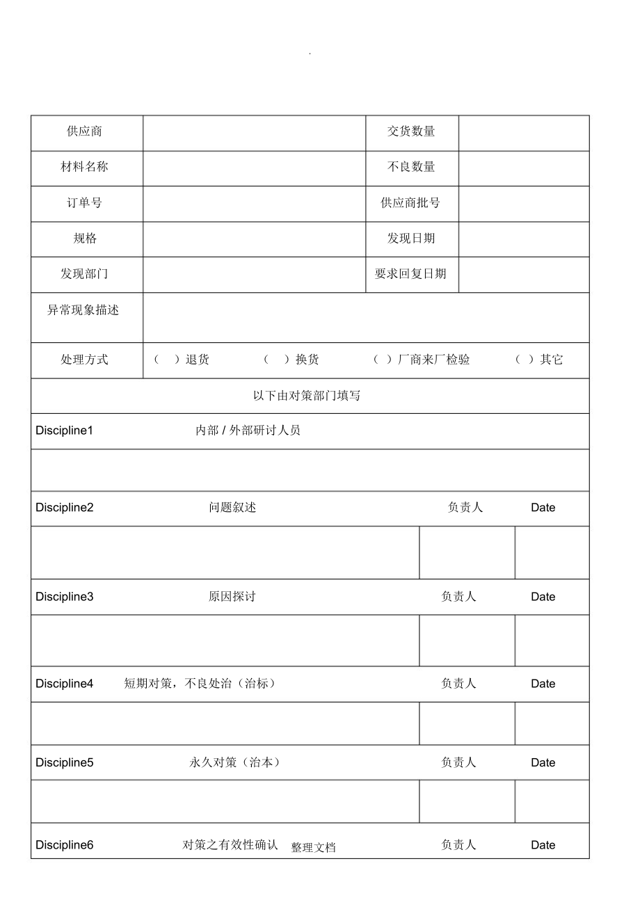 品质异常8D报告.doc_第2页