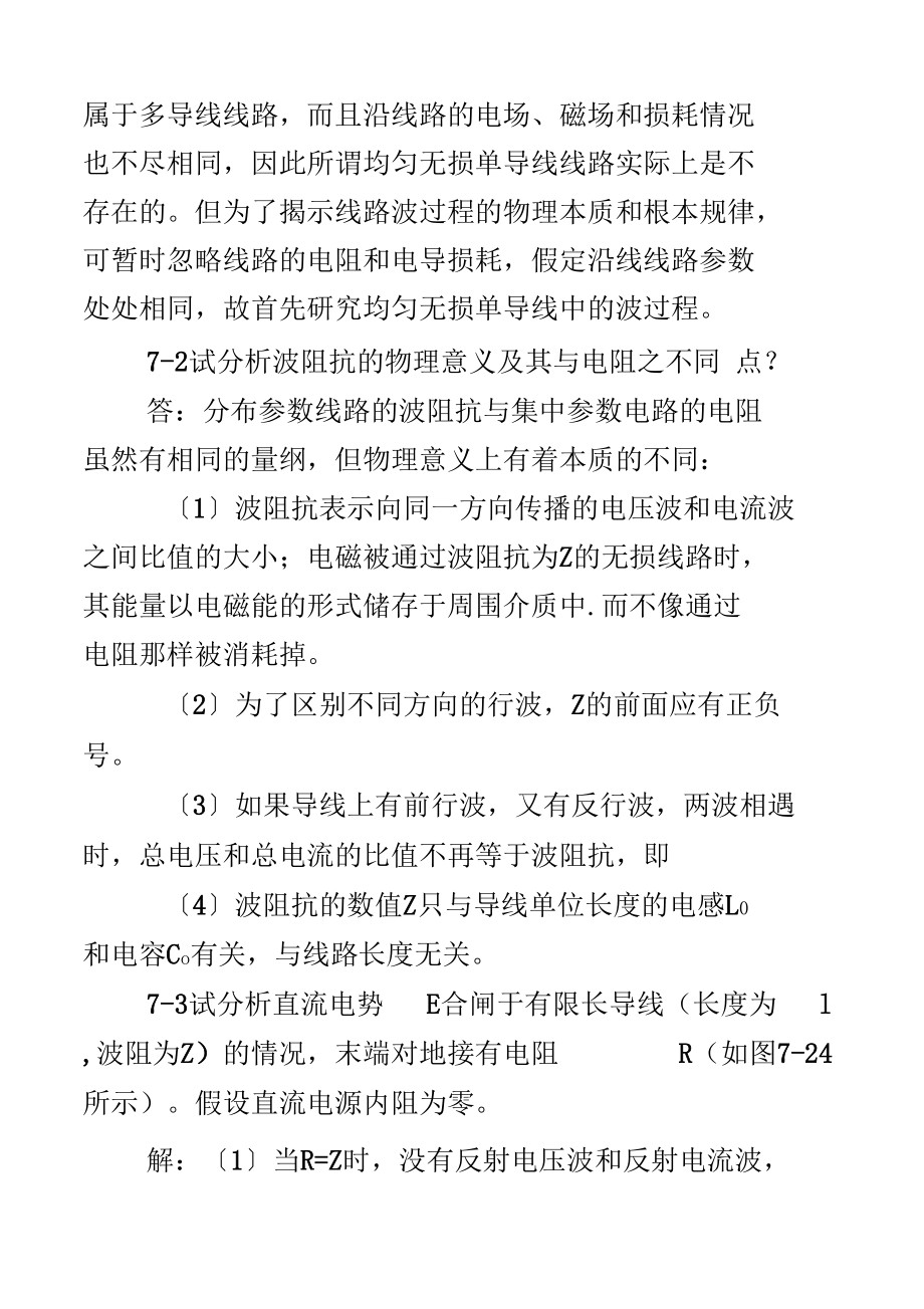 Get清风高电压技术习题答案.docx_第3页