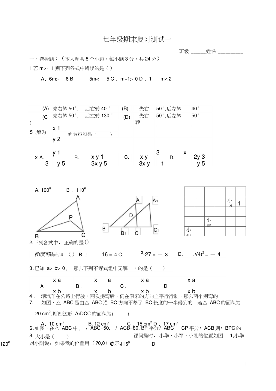 七年级数学下学期综合试卷.doc_第1页