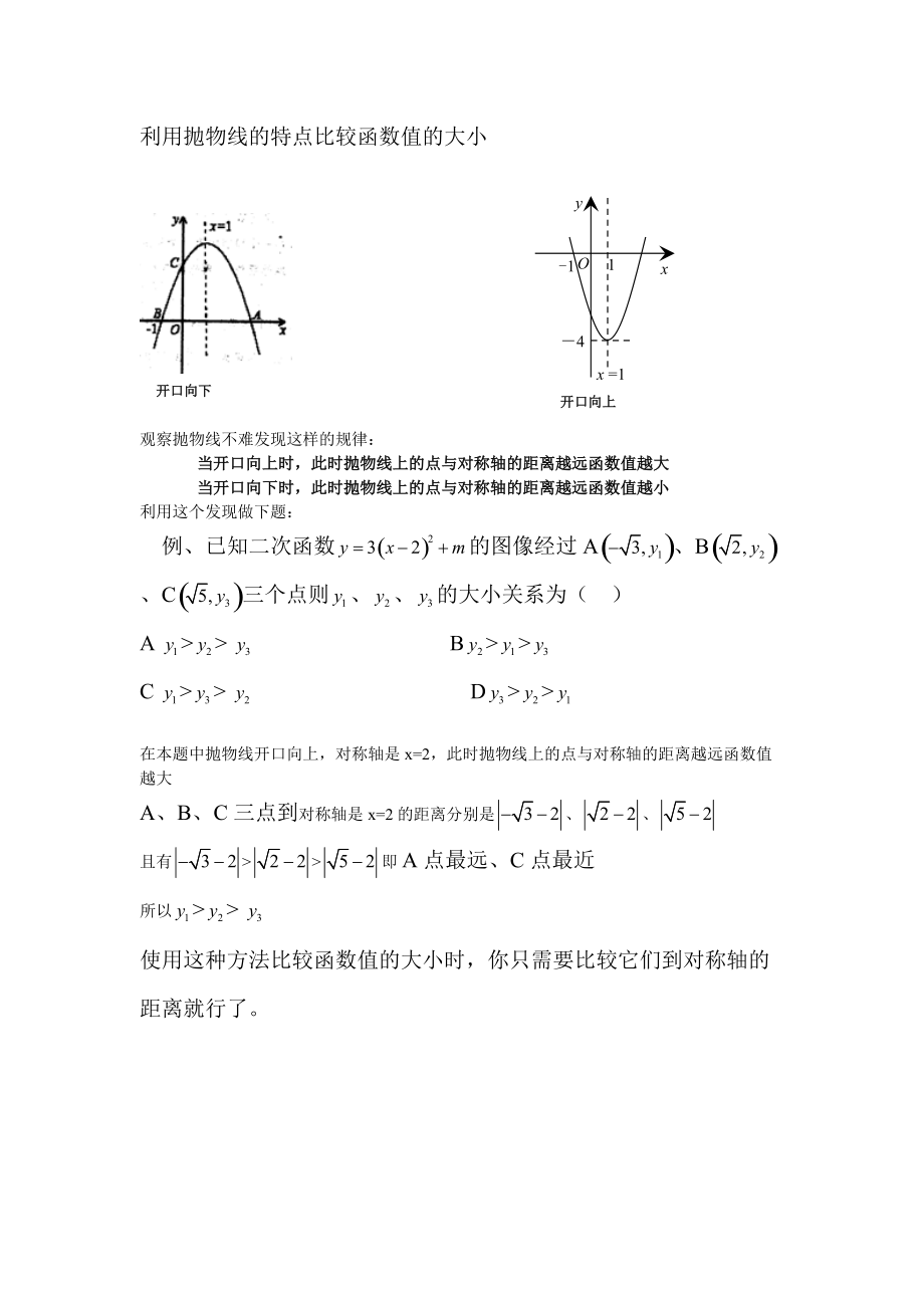 利用抛物线的特点比较二次函数值的大小.doc_第1页