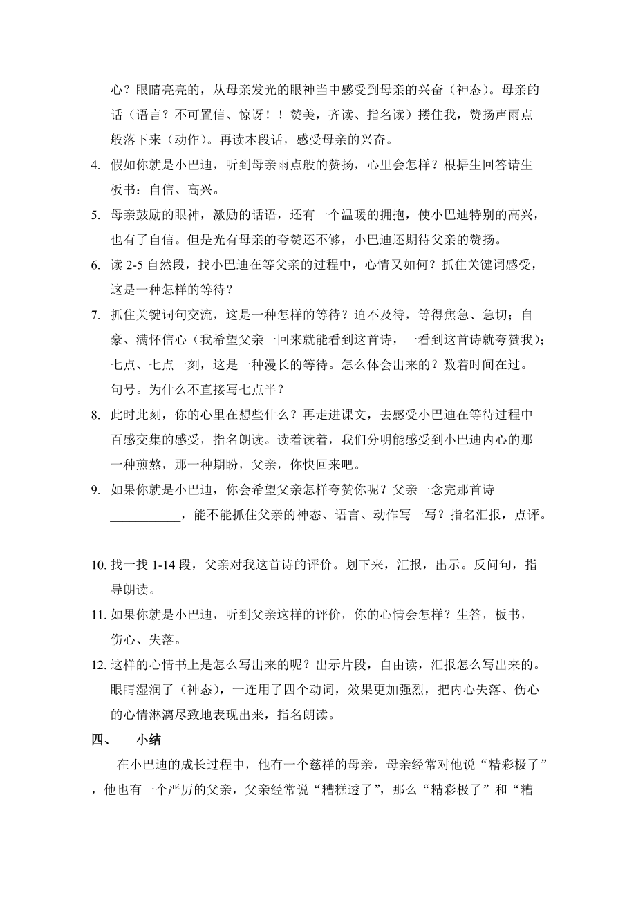 《精彩极了和糟糕透了》教案.doc_第2页