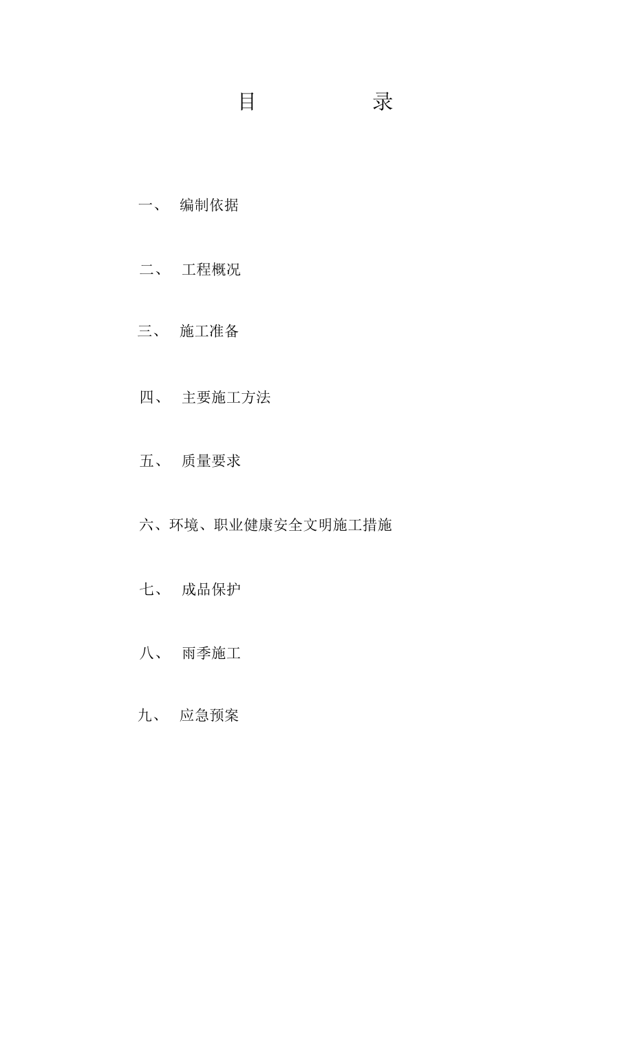 土方、砂石回填施工方案.doc_第2页