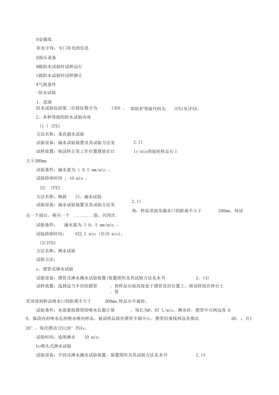 IP防护等级--介绍.docx_第3页