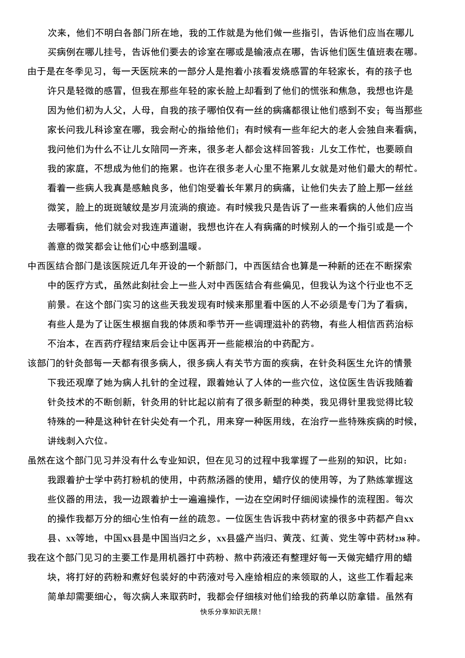 大学生医院见习总结10.doc_第2页