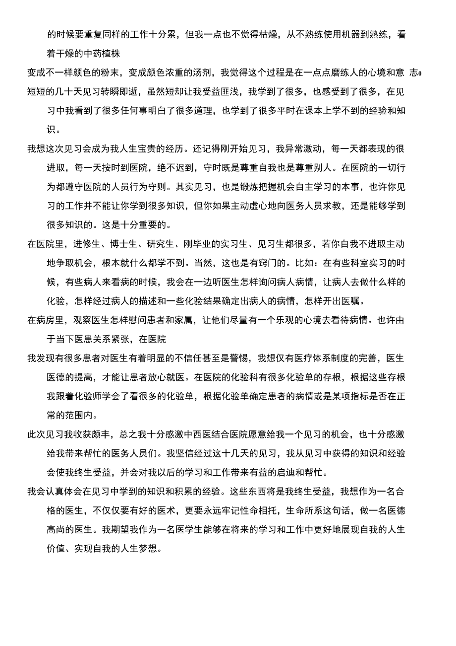 大学生医院见习总结10.doc_第3页