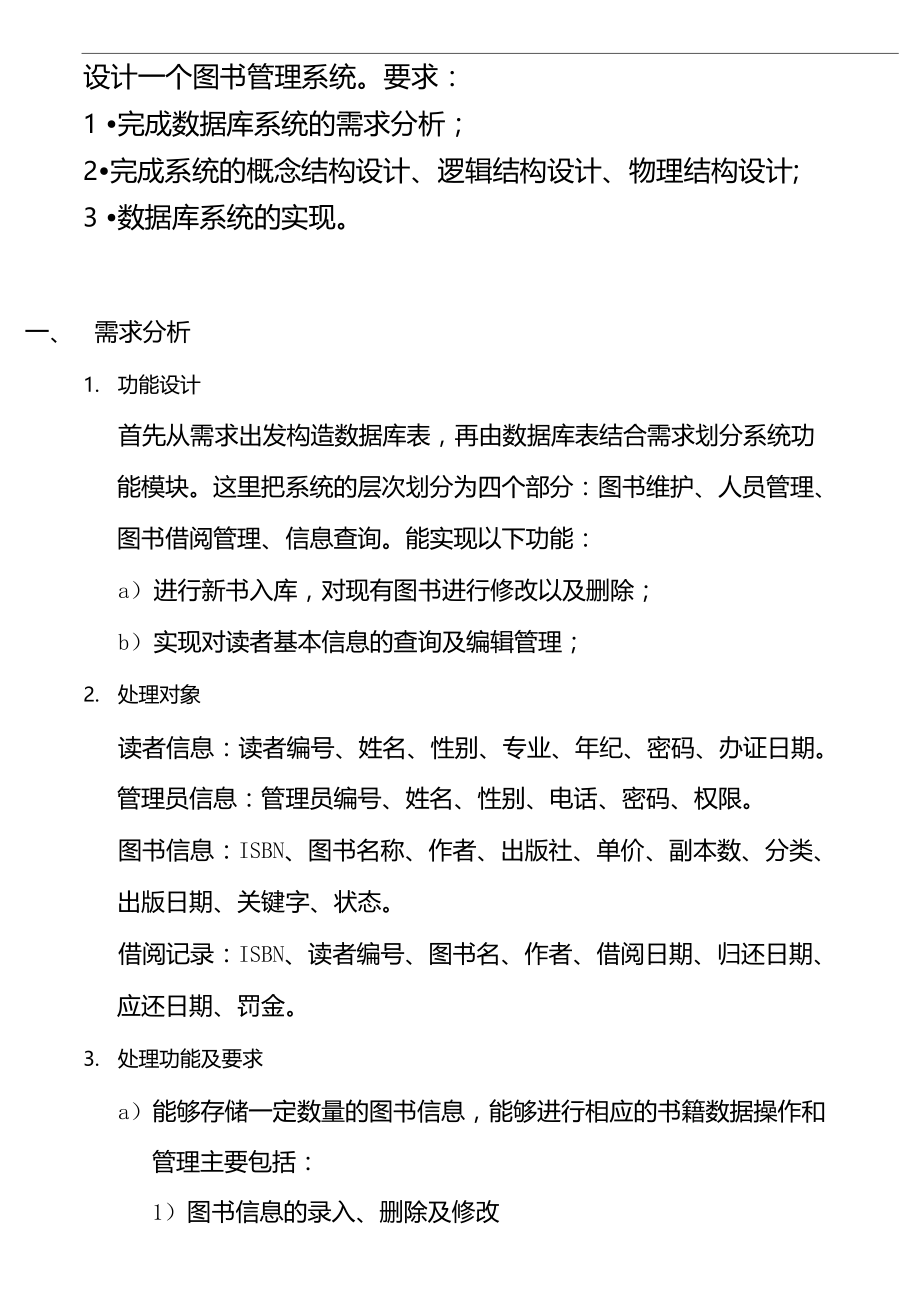 数据库含课程设计-平时作业2020秋华南理工大学网络教育答案.docx_第1页