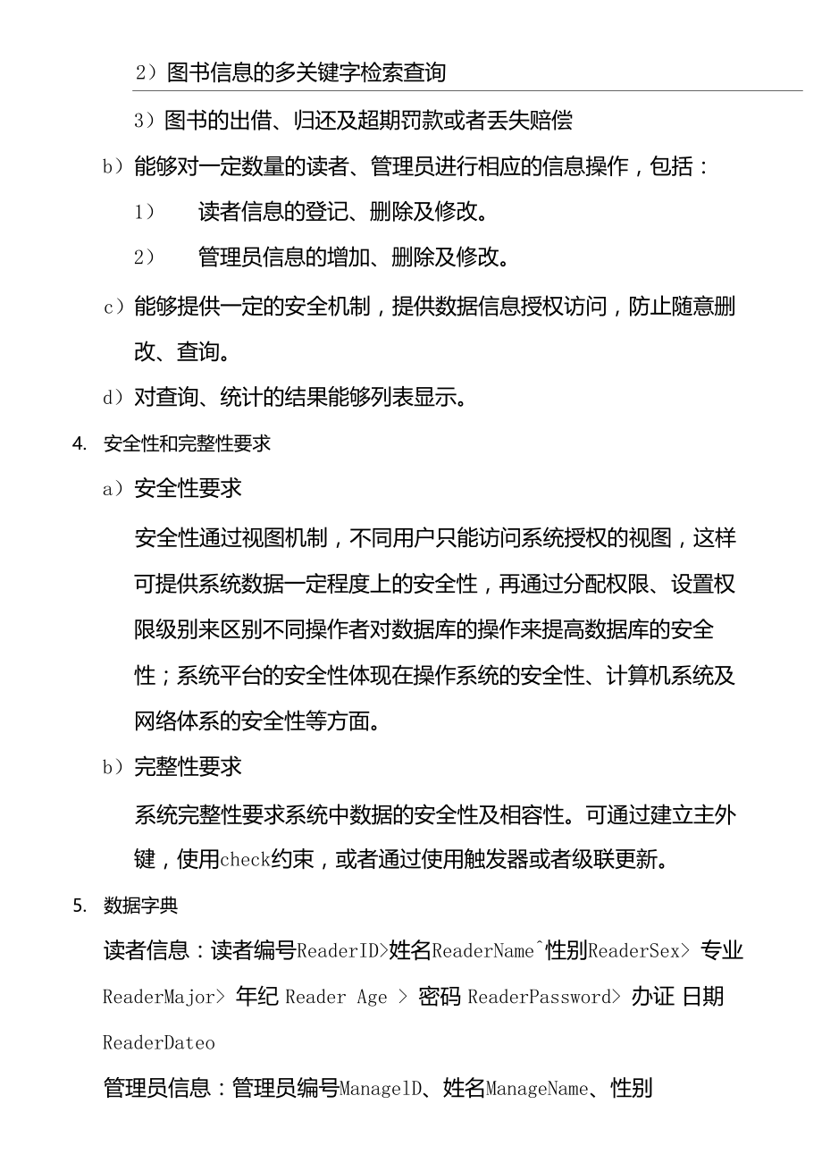 数据库含课程设计-平时作业2020秋华南理工大学网络教育答案.docx_第2页