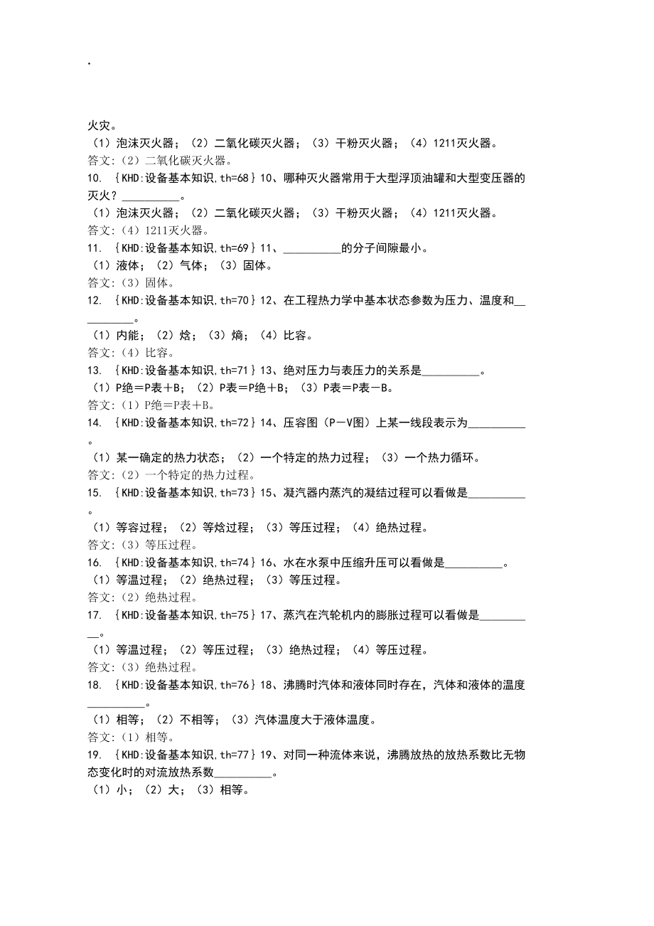 汽轮机运行值班员初级.docx_第2页