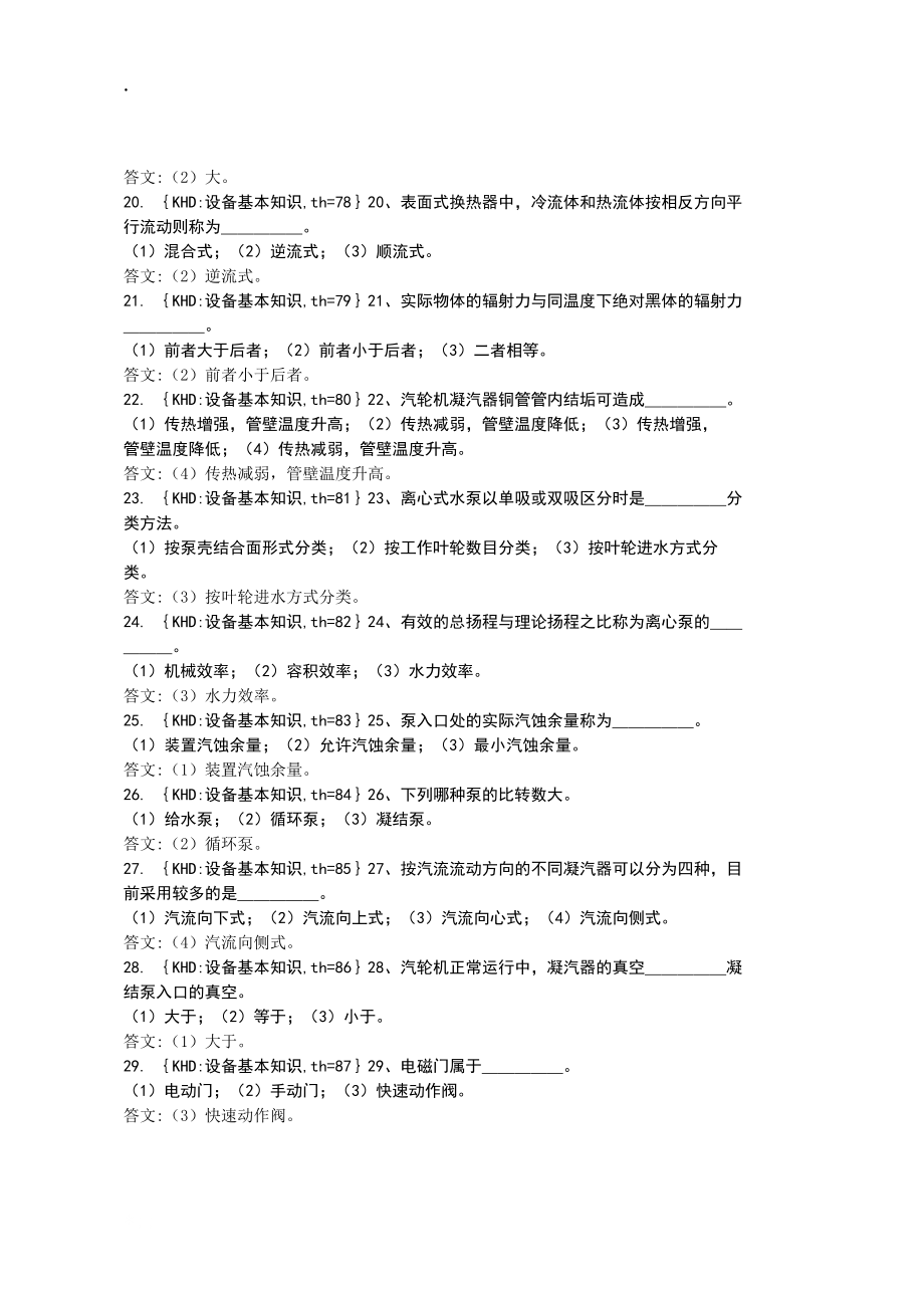 汽轮机运行值班员初级.docx_第3页