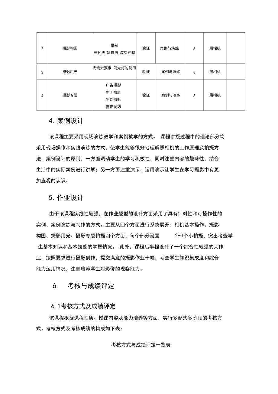 摄影基础实验教学大纲.docx_第3页