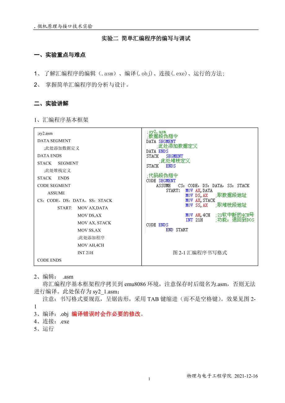 实验二 简单汇编程序的编写与调用20131021 (2).docx_第1页