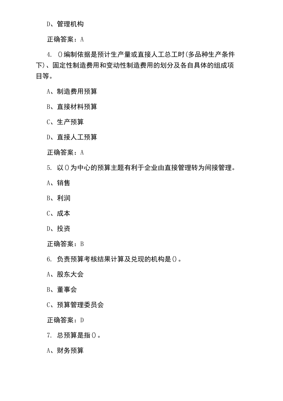 天津会计继续教育考试试题.doc_第2页